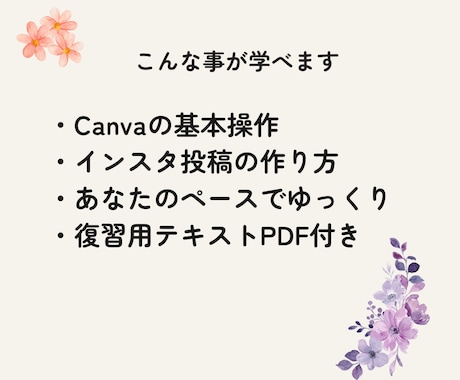 Canva初心者向け講座を行います CanvaでかわいいInstagram投稿を一緒に作ろう イメージ2