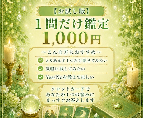 一問一答タロット占い、YES/NOで答えます ☆気軽に占いを試してみたい方にオススメ☆ イメージ2