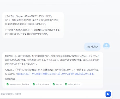 美容室向けチャットボット制作しています 予約・料金案内を自動化し業務効率UP イメージ1