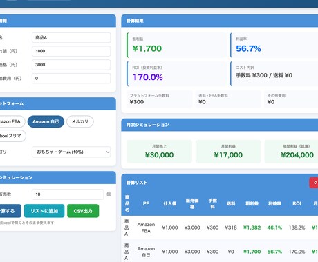 せどりの利益3社瞬時に計算します 手数料を毎回調べる手間ゼロ！3社対応の利益計算ツール イメージ2