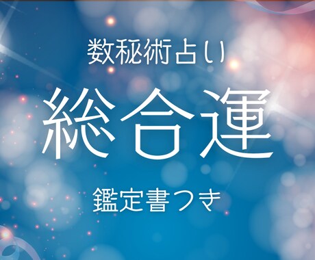 あなたの運勢を占います 理想の未来に向けて「自分らしさ」のヒントをみつけませんか？ イメージ1