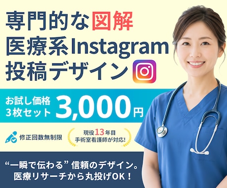 現役看護師が医療系インスタ投稿をデザインします イメージ1