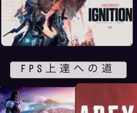 FPSゲーム全般を教えます 僕が今までやってきたことを教えられます！ イメージ1