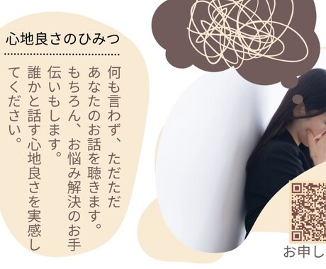 誰にも言えない本音、心のモヤモヤを解消します 誰でも可能！元看護師でセラピスト。話す心地良さを体感！ イメージ2