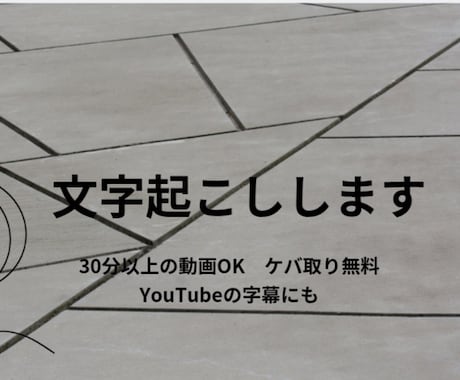 音声、動画の文字起こしやテープ起こしをします 丁寧なケバ取り、誤字チェック徹底！様々な音声に対応します。 イメージ1