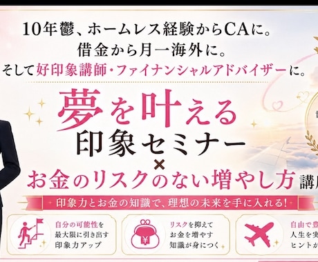元CAでホームレスだったFPがお金の相談に乗ります イメージ1