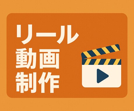インスタ用リール動画　文章・画像から動画化します シンプルで見やすい“縦動画”をスピーディーに作成。 イメージ1