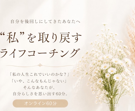 本来の私を取り戻す自己理解セッションをします イメージ1