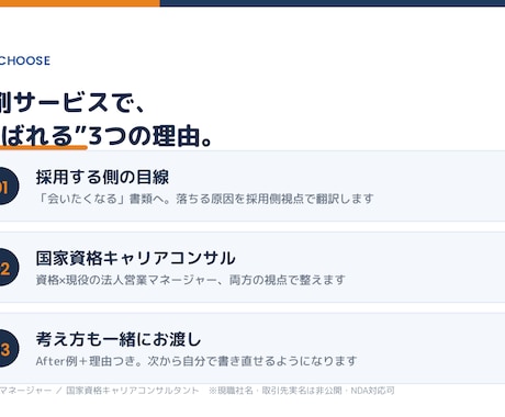 キャリアコンサルが職務経歴書を添削します 国家資格×採用する側の目線／志望動機・自己PRも対応 イメージ2