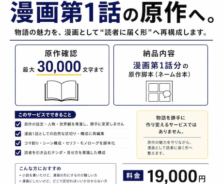 あなたの小説を、物語を変えず漫画原作脚本にします イメージ1