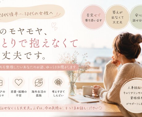 頑張りすぎてしまう女性のお話、ゆっくり聞きます “このままでいいのかな”を言葉にする場所。 イメージ1