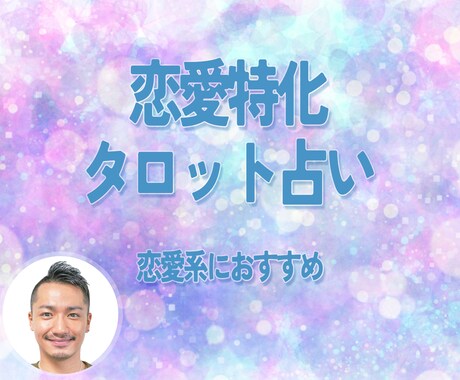 ハートソナー！意中の方の気持ちを占います 相手が自分をどう想っているか気になる人 イメージ1