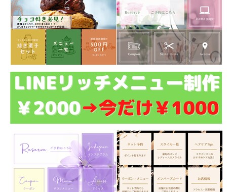 ポチりたくなるLINEリッチメニュー制作します 相場より安く、クライアントの納得ができる商品を制作します イメージ2