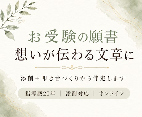 お受験の願書 ゼロから作成し完成まで伴走します イメージ1