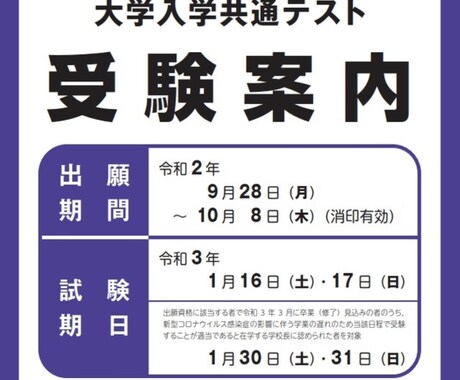 高校生に大学受験について説明します 話題になった大学入学共通テストをしろう イメージ1