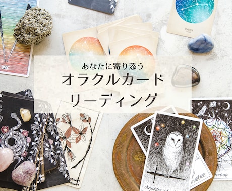 カードが教えてくれるメッセージを届けます 迷っているとき、後押しがほしいときにオススメです イメージ1