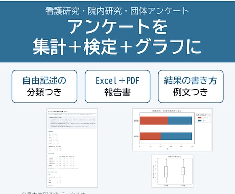 アンケートを集計・検定・グラフにします イメージ1