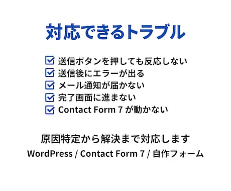 問い合わせフォーム不具合を修正します 送信エラー・メール未着も調査対応 イメージ2