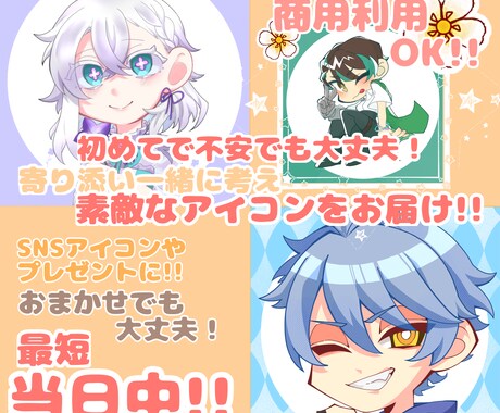 超短納期！可愛く精細なアイコンイラスト描きます ＊SNS活動や日常生活のアイコン、自創作等に＊ イメージ1