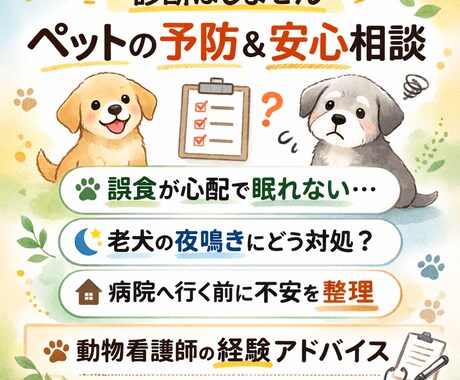 老犬の不安・夜鳴き…どう支える？相談乗ります 経験ベースの寄り添い相談致します イメージ1