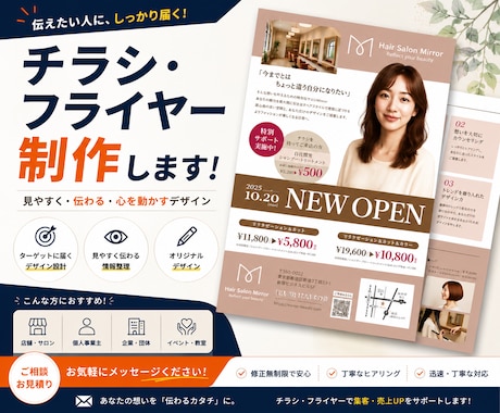 魅せる・伝わるチラシを作成します イメージ1