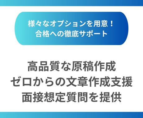大学受験！志望理由書のプロがあなたを合格へ導きます AO入試・総合型選抜で志望理由書も自己PR、面接も完璧に イメージ2
