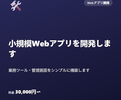 小規模Webアプリを開発します 業務ツール・管理画面をシンプルに構築します イメージ1