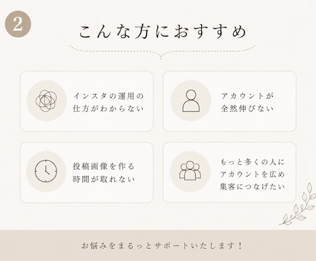 Instagram | 運用代行・サポートします 世界観やブランド力を大切にしながらあなたの代わりに運用します イメージ2