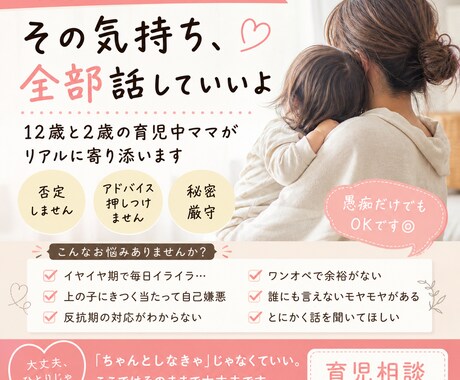 2歳と中学生育児で限界のママが本音で寄り添います “しんどい”って言っていい場所 イメージ1