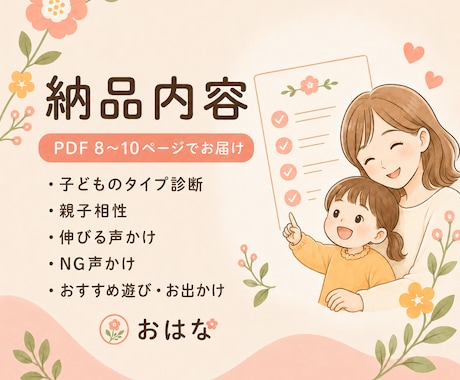 3〜8歳向け｜親子のトリセツ診断PDFを作ります お子様のタイプ・親子相性・伸びる声かけをやさしく見える化 イメージ2
