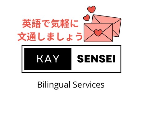 帰国子女ママが英語文通＋添削します 勉強は続かなくても文通なら続く♪ 英検1級・TOEIC満点 イメージ1
