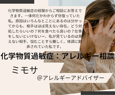 化学物質過敏症の体験シェアします 症状は多種多様です。必要な情報を集めましょう。 イメージ1