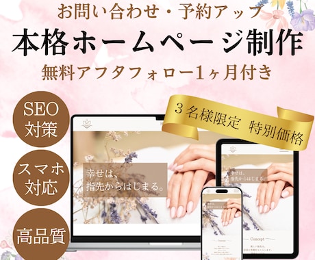 売り込まずに安定できる仕組みのHPを制作します 3様限定！特別価格！格安で高品質なHPを制作します イメージ1