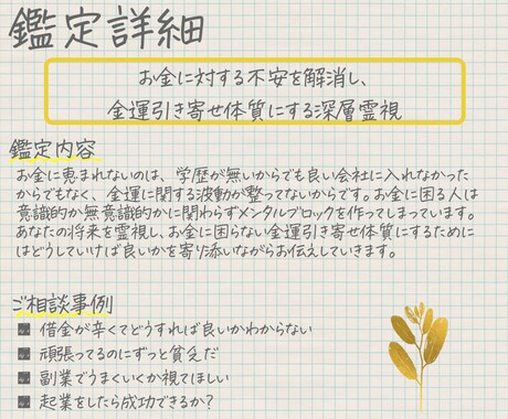 龍財術｜金運に関する"潜在意識"を霊視鑑定します 金運に関する「氣」を変えて、お金を引き寄せる イメージ2