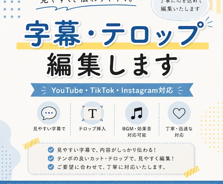 見やすい字幕・テロップを丁寧にお付けします 見やすく、伝わりやすい動画づくりをお手伝いします！ イメージ1