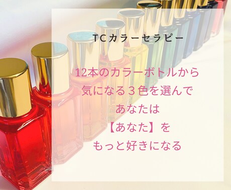 心の奥底にある 言葉にならない想いを引き出します 色のプロフェッショナルが笑顔のあなたに戻れるお手伝いをします イメージ1