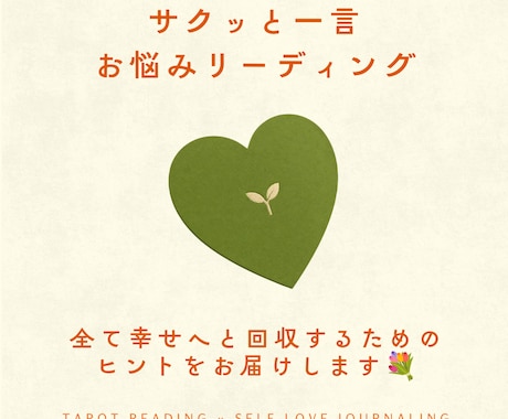 最短1時間以内✏︎不安なお悩みを安心に変化させます 初めての方も大歓迎☺︎心が軽くなるようなタロット鑑定✴︎ イメージ1