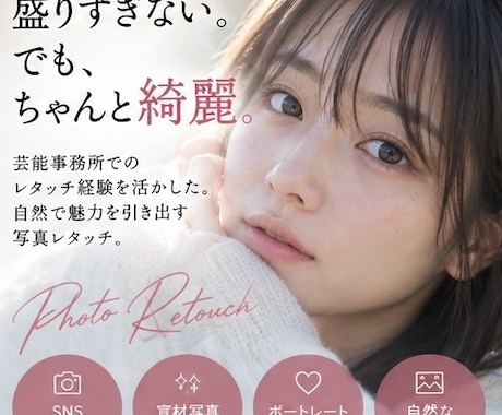 自然な写真を目指しつつ、理想的な写真に仕上げます イメージ1