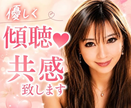 心のデトックス❤️ᩚ心の充電❤️人生相談傾聴します 心のSOS＆何でも受け止めちゃいます寄り添辛い貴方に優しく イメージ1