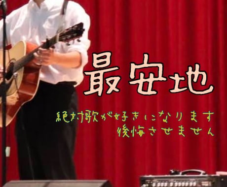 あなたの歌声、声質「必ず」変えます 実績少ないので最安です、必ず貴方の歌声変えて見せます イメージ1