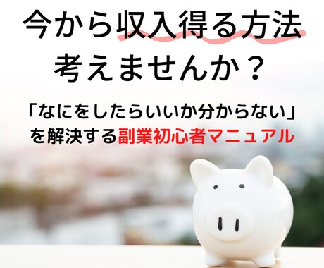 もうすぐ定年を迎える方向けの副業で稼ぐ方法教えます 少ない年金だけで本当に大丈夫ですか？今ならまだ間に合います！ イメージ1