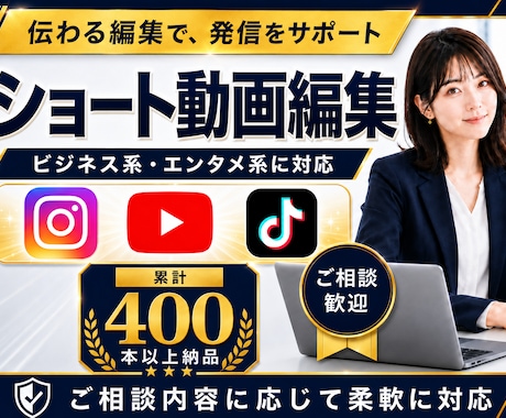 丁寧に寄り添いショート動画を制作いたします