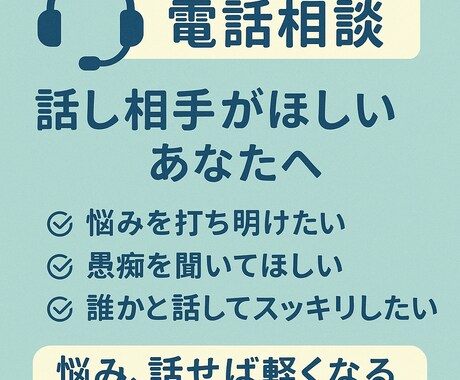 愚痴は全部ここでOK｜否定せずにじっくり聞きます 理不尽も、やるせなさも、無意味さも、全部吐き出してOKです イメージ1