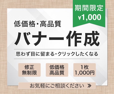 修正無制限！ バナー作成いたします 10名様限定！キャンペーンにつき1,000円で作成致します！ イメージ2