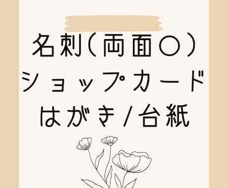 名刺/ショップカード/アクセサリー台紙つくります 大事なブランディングおしゃれにしてみませんか？ イメージ1