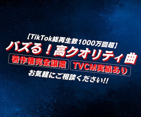 TV実績あり！プロ作曲家が低価格で作曲・編曲します TikTok総再生1000万回突破！キャッチーな曲を作ります イメージ1