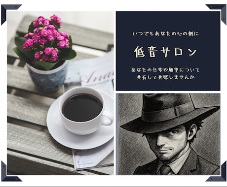 時に人恋しい日を過ごすあなたの話し相手になります /心の隙間が満たされ、活力がみなぎる楽しい時間を低音と共に イメージ1