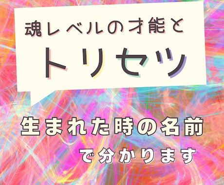 生まれた時の名前で魂レベルの才能と使命を診断します 魂から想いをつなぐ｜ひらがな姓名判断⟡* イメージ1