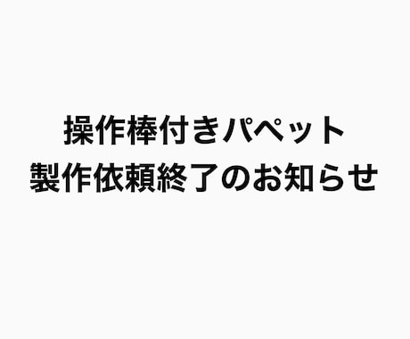 オーダーメイドでパペット製作をいたします 映像作品や児童劇、贈り物に使えるパペットをお作り致します！ イメージ2