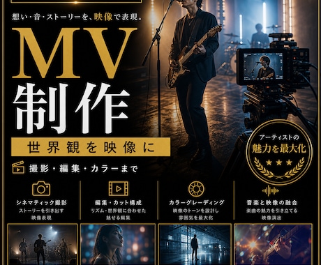 MVを企画撮影編集します 楽曲の世界観を映像作品にします イメージ1